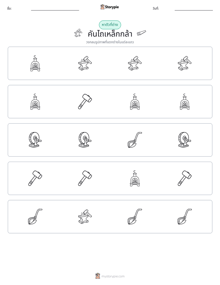 ตัวที่แตกต่าง