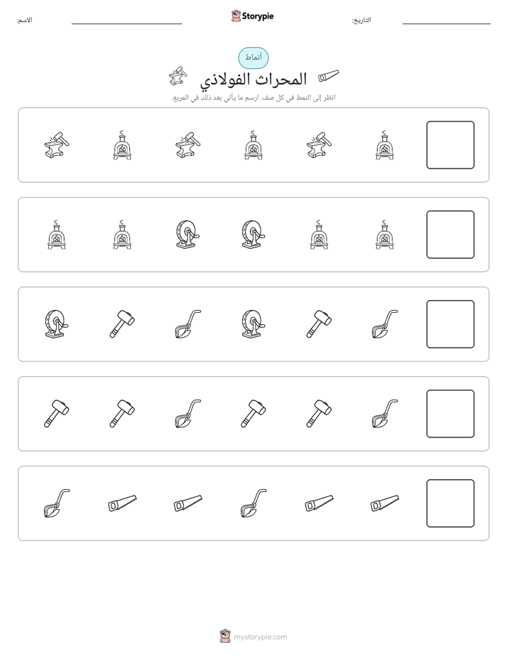 أنماط
