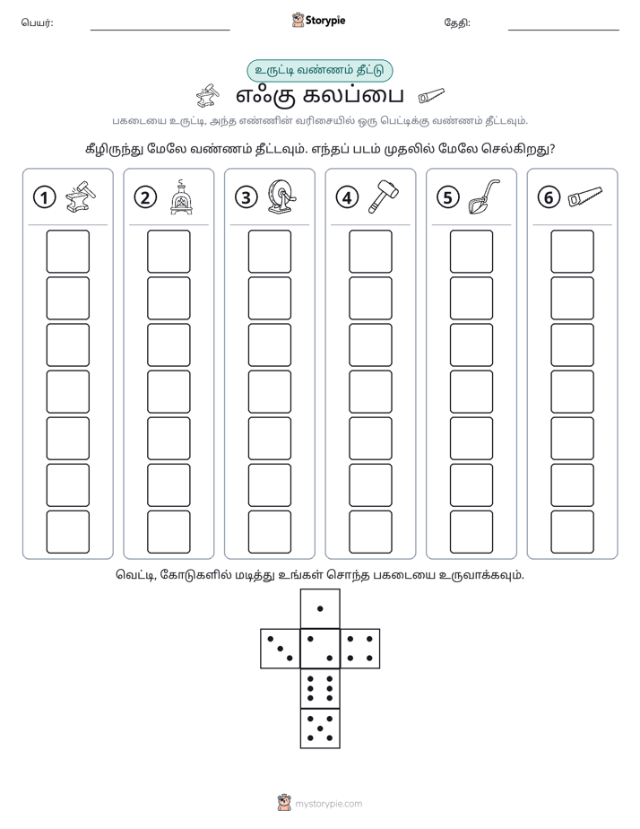 ரோல் & நிறம்