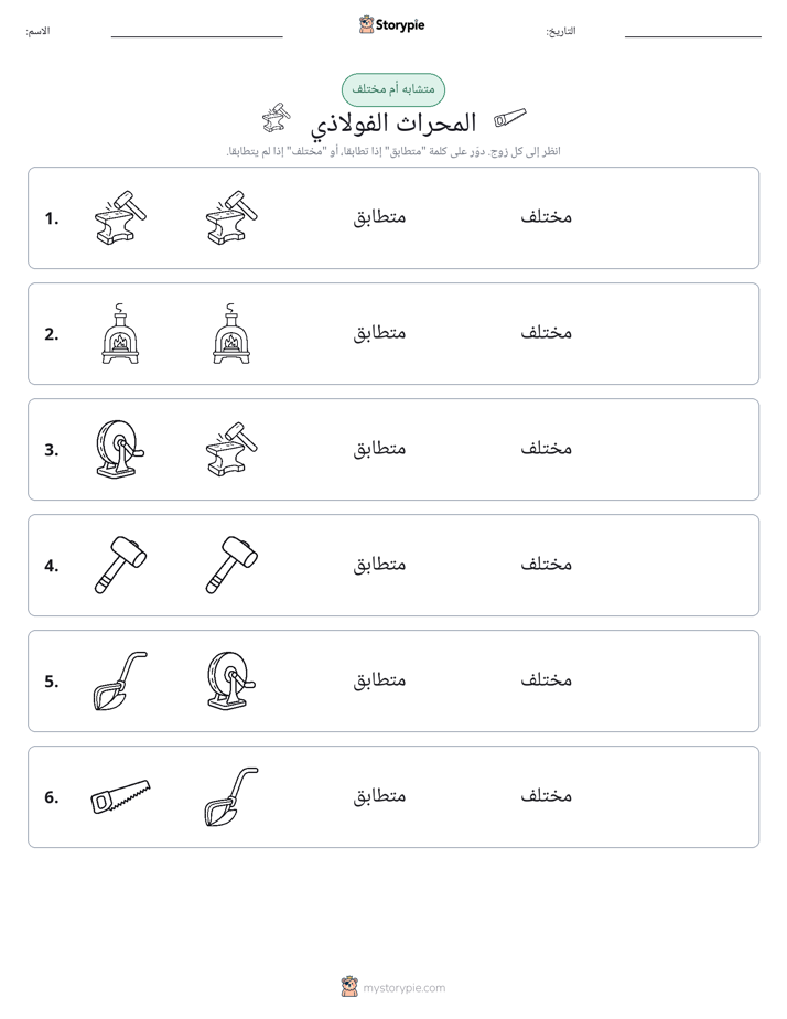 نفس أو مختلف