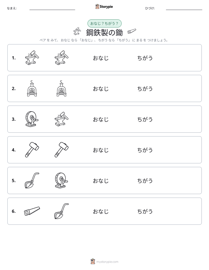 同じか違うか
