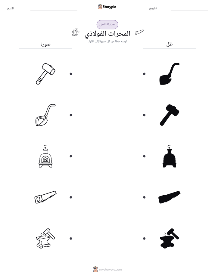 مطابقة الظل