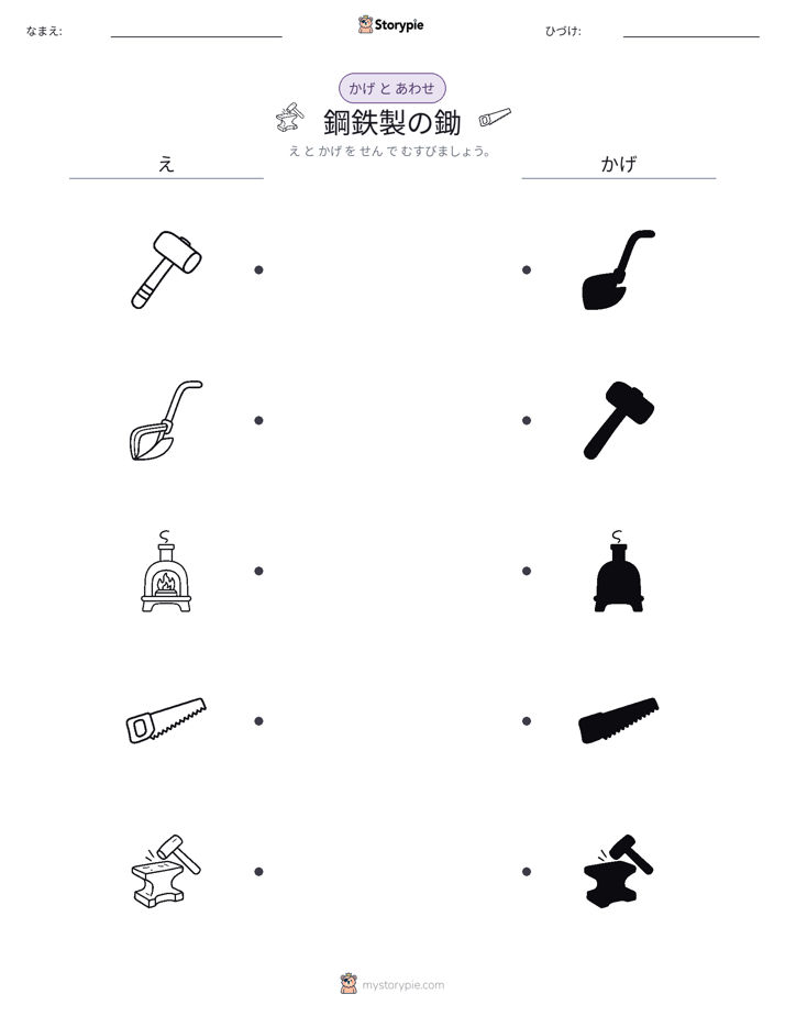 シャドウマッチ