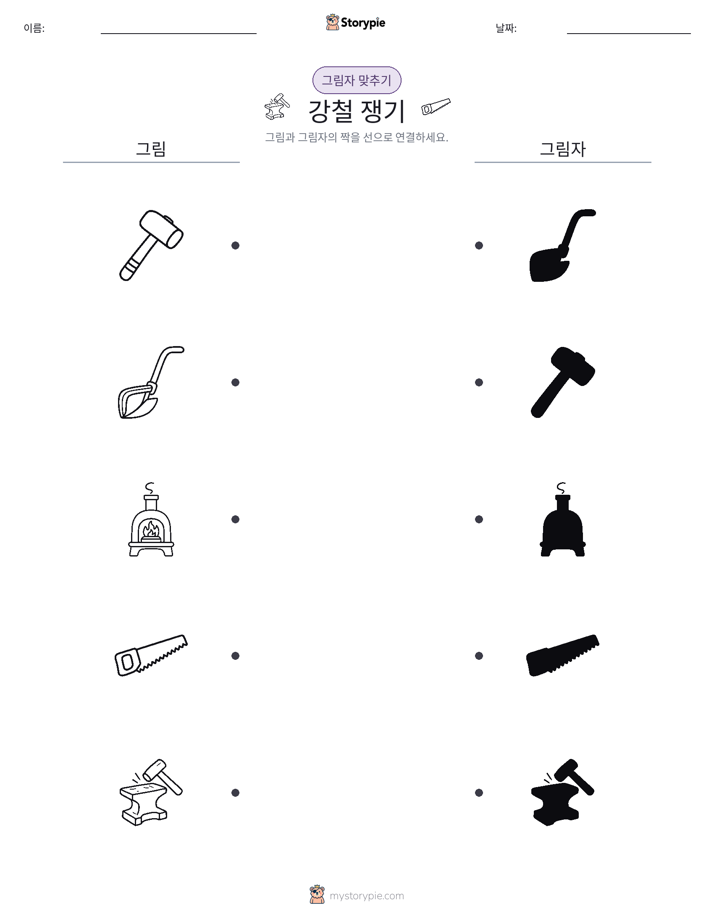 그림자 맞추기