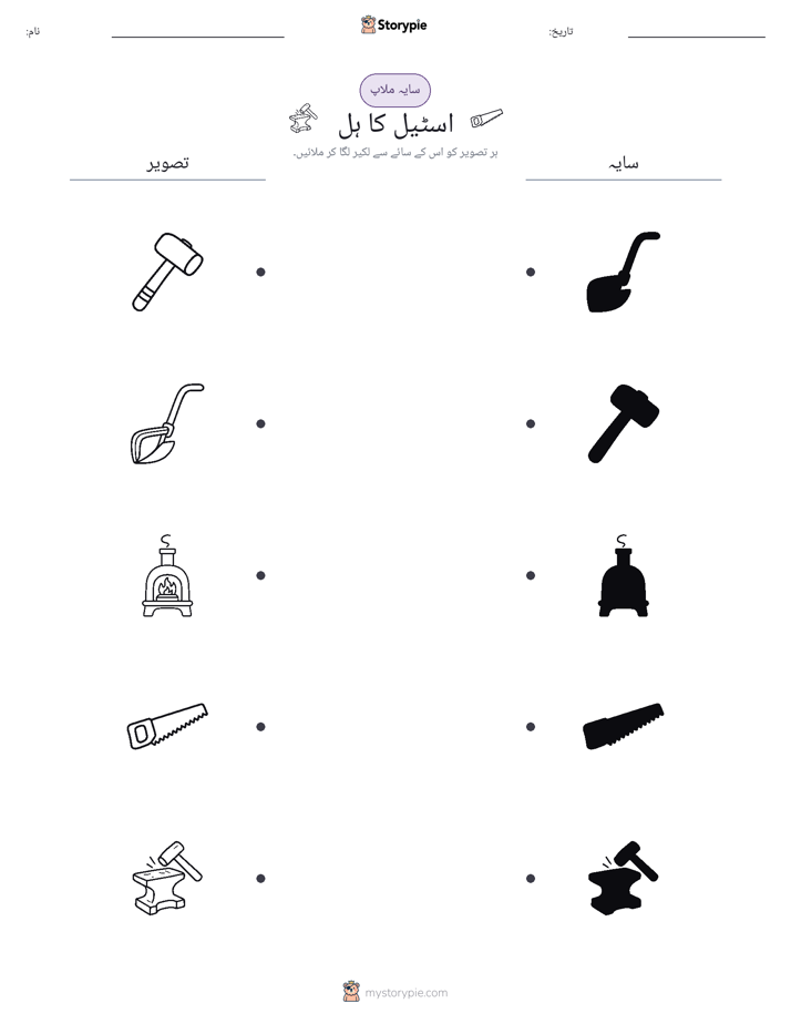 سایہ ملائیں
