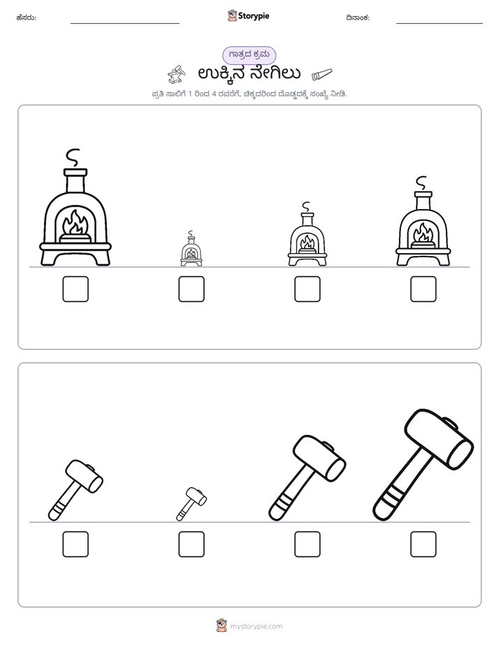 ಗಾತ್ರ ಕ್ರಮ