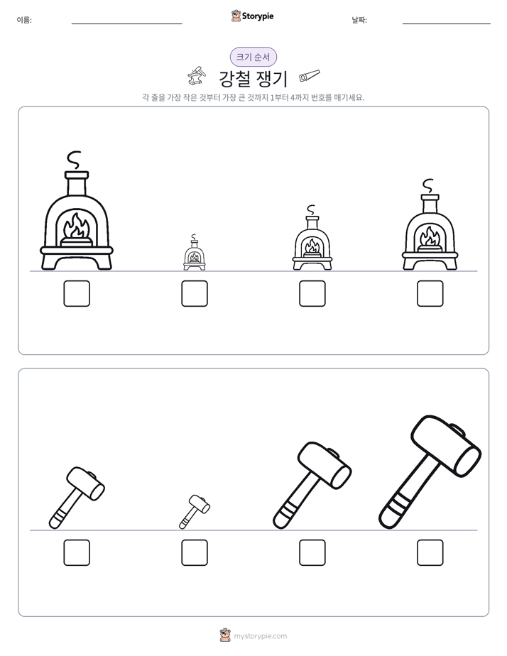 크기 순서