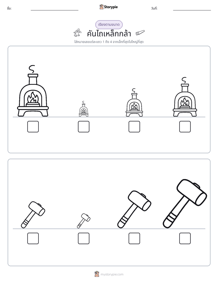 ลำดับขนาด