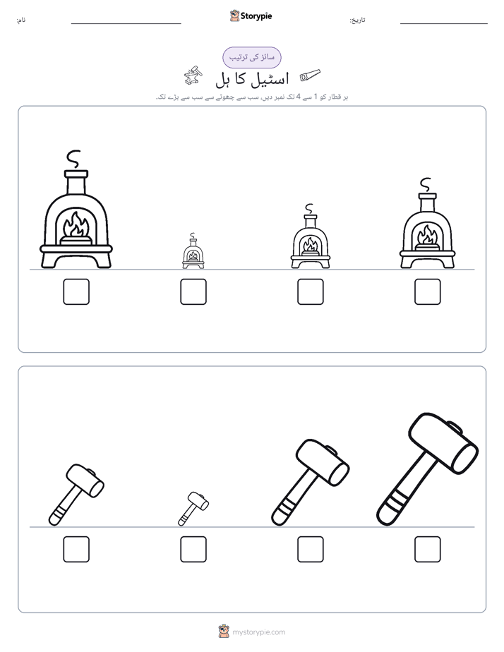 سائز کی ترتیب