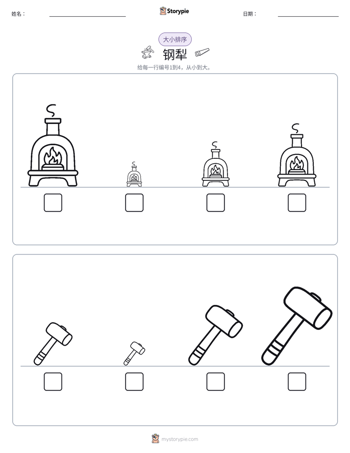 大小排序