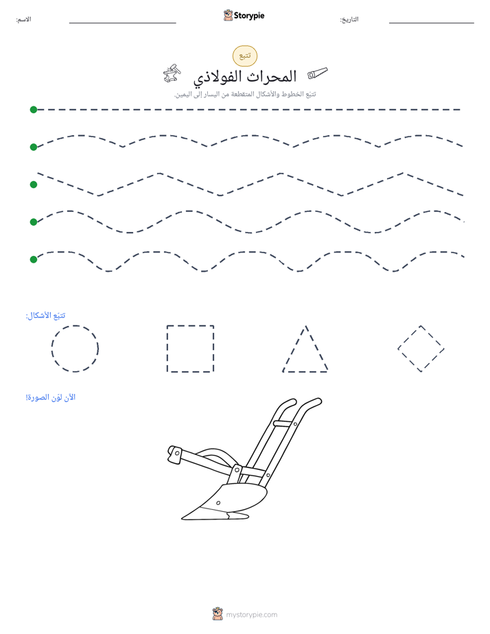 تتبع