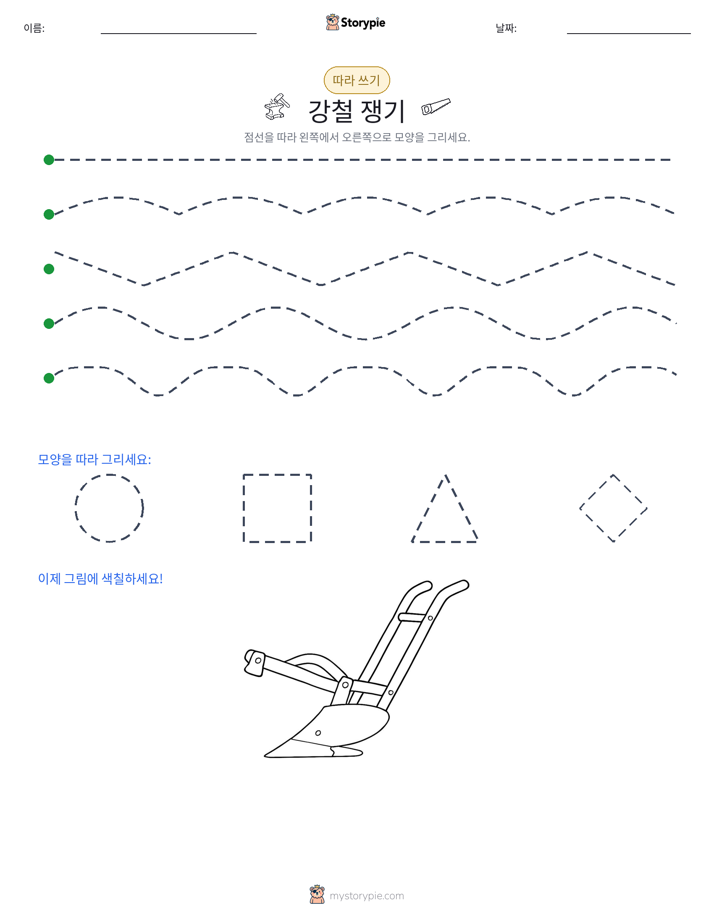 따라 쓰기
