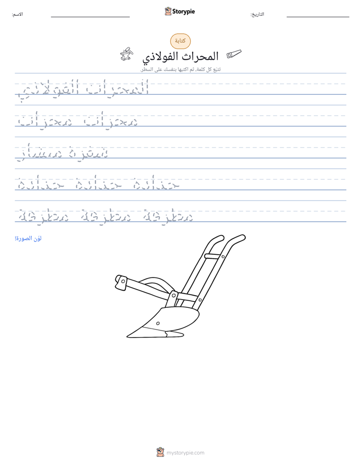 تمرين الكتابة