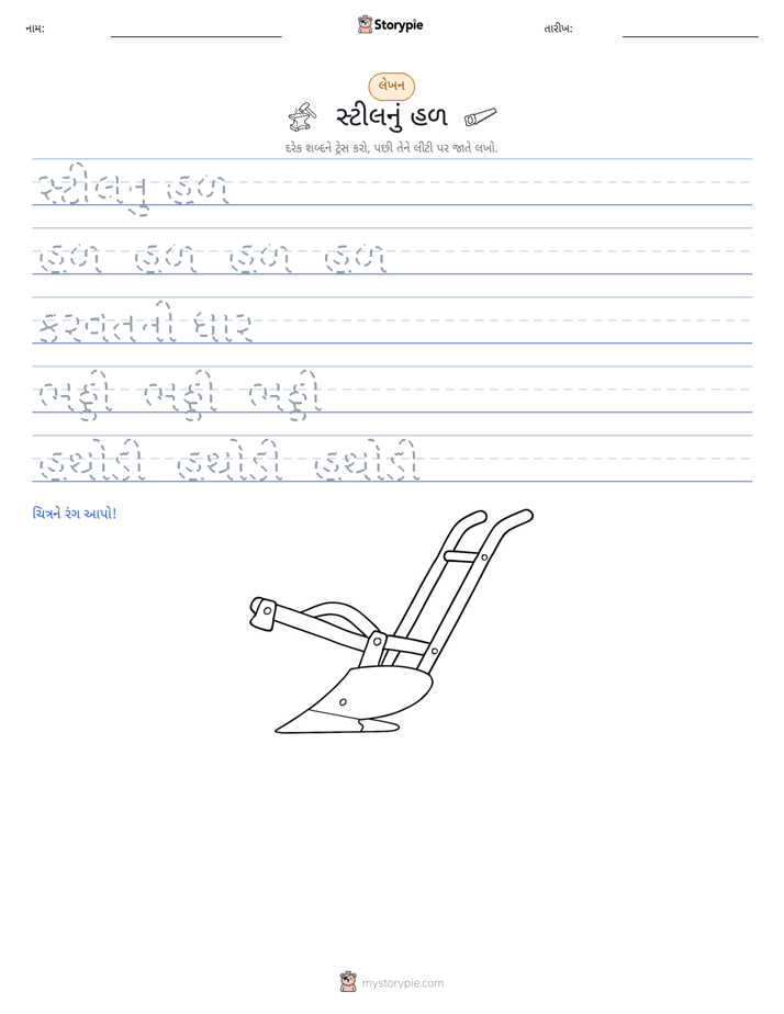 લખાણ પ્રેક્ટિસ