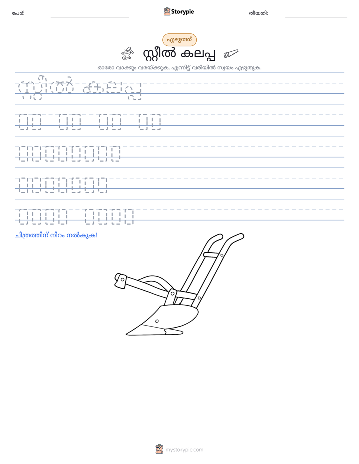 എഴുത്ത് പരിശീലനം