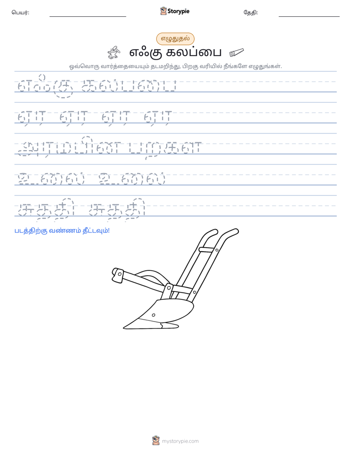 எழுத்து பயிற்சி