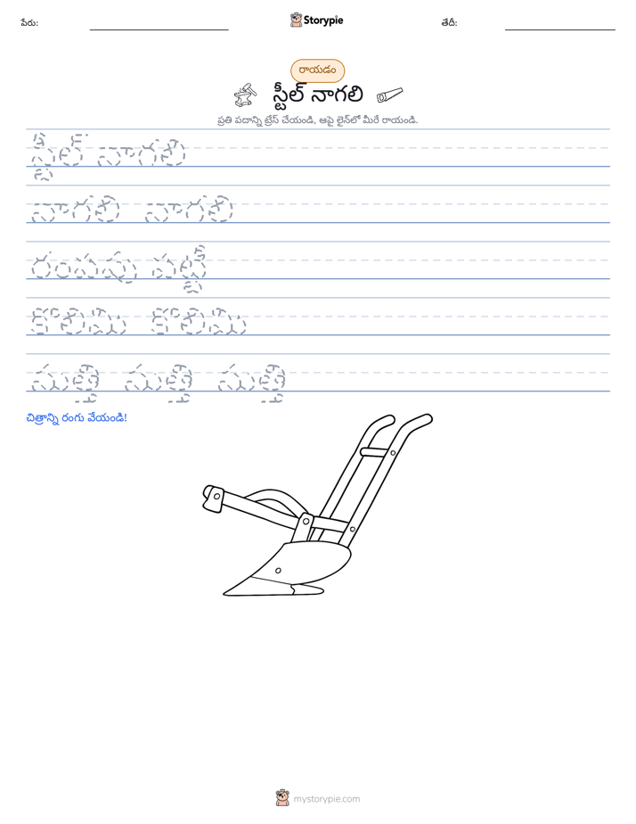 రాయడం సాధన
