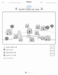 معاينة ورقة العمل القابلة للطباعة الجنوب الغربي (الولايات المتحدة)