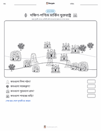 দক্ষিণ-পশ্চিম (মার্কিন যুক্তরাষ্ট্র) মুদ্রণযোগ্য কাজের পৃষ্ঠার প্রিভিউ