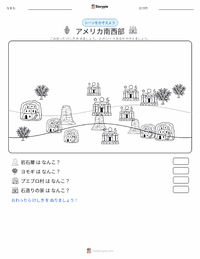 南西部（米国） の印刷可能ワークシートプレビュー