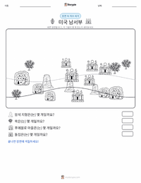 미국 남서부 인쇄 가능한 워크시트 미리보기