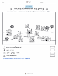 തെക്കുപടിഞ്ഞാറൻ (യു.എസ്.) പ്രിന്റ് ചെയ്യാവുന്ന വർക്ക്‌ഷീറ്റ് മുൻകൂർ കാഴ്ച