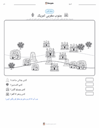 جنوب مغربی (امریکہ) پرنٹ کرنے کے قابل ورکشیٹ کا پیش نظارہ