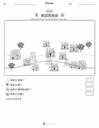 美国西南部 可打印工作表预览