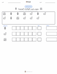 معاينة ورقة العمل القابلة للطباعة الجنوب الغربي (الولايات المتحدة)
