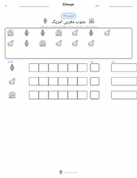 جنوب مغربی (امریکہ) پرنٹ کرنے کے قابل ورکشیٹ کا پیش نظارہ