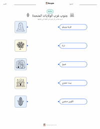 ورقة عمل قابلة للطباعة الجنوب الغربي (الولايات المتحدة) للأطفال