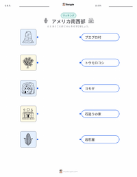 南西部（米国） の子供向け印刷可能ワークシート