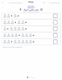 جنوب مغربی (امریکہ) پرنٹ کرنے کے قابل ورکشیٹ کا پیش نظارہ