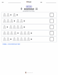 美国西南部 可打印工作表预览