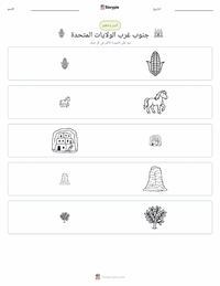 معاينة ورقة العمل القابلة للطباعة الجنوب الغربي (الولايات المتحدة)