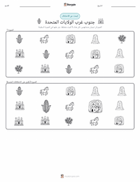 معاينة ورقة العمل القابلة للطباعة الجنوب الغربي (الولايات المتحدة)