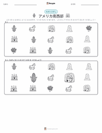 南西部（米国） の印刷可能ワークシートプレビュー