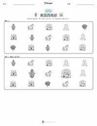 美国西南部 可打印工作表预览