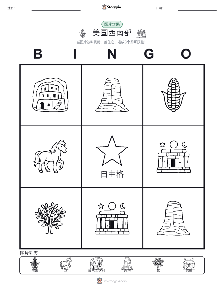 图片宾果