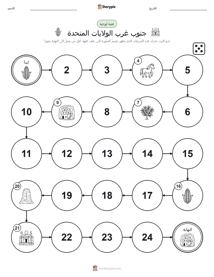 لعبة لف و تحرك