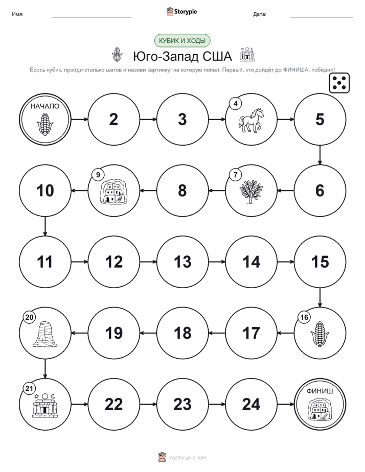 Игра: катай и двигайся