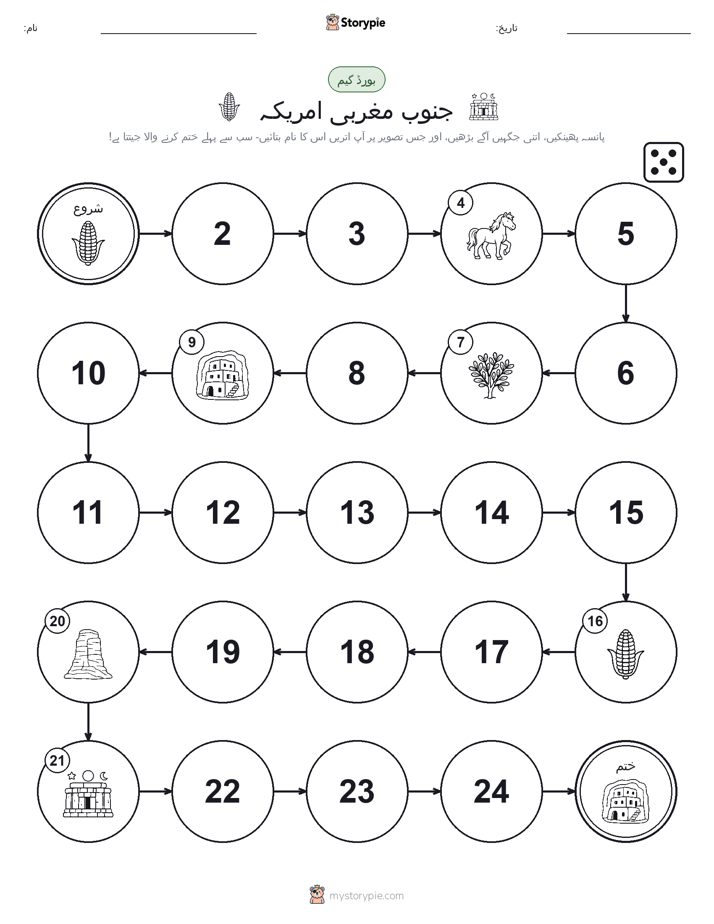 رول اور منتقل کریں کھیل