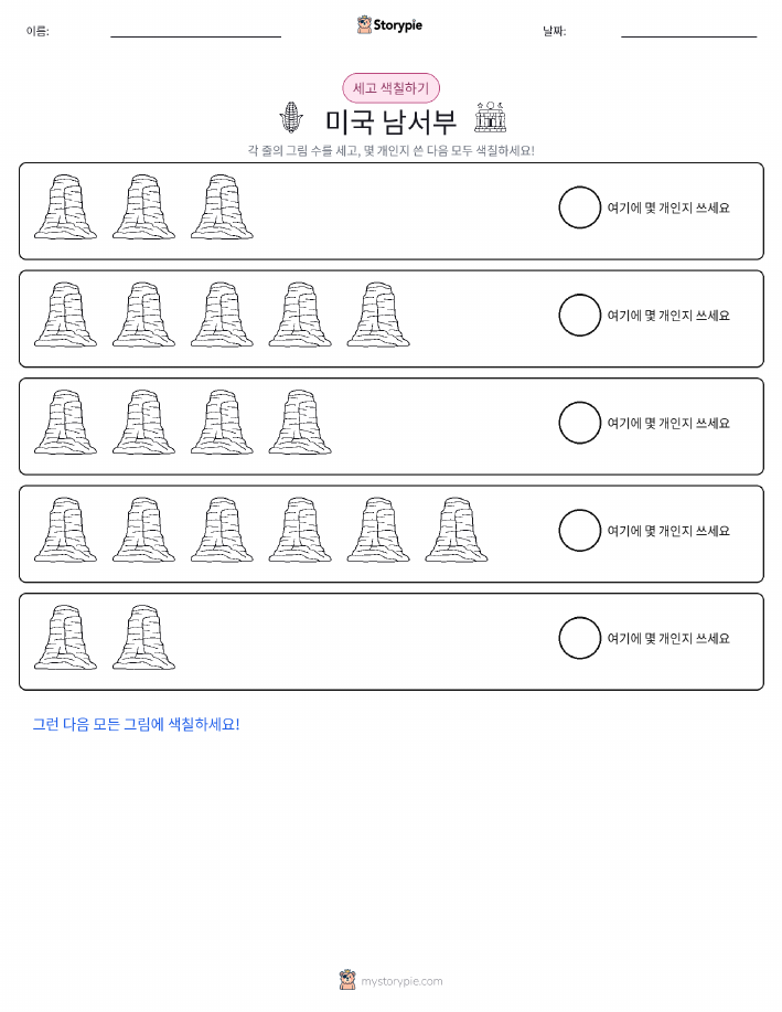 세기 및 색칠하기