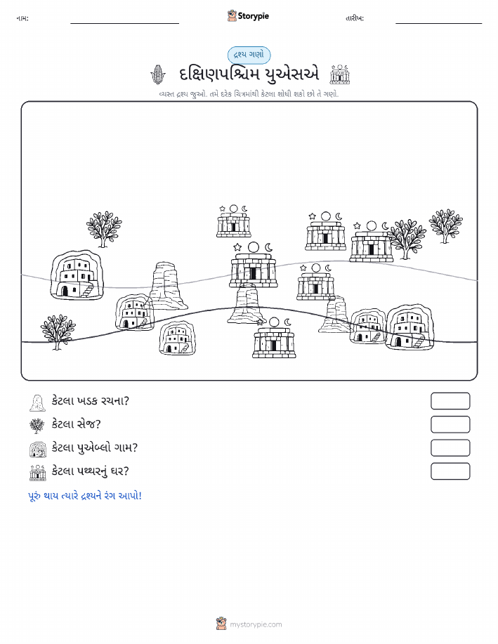 ગણતરી દૃશ્ય