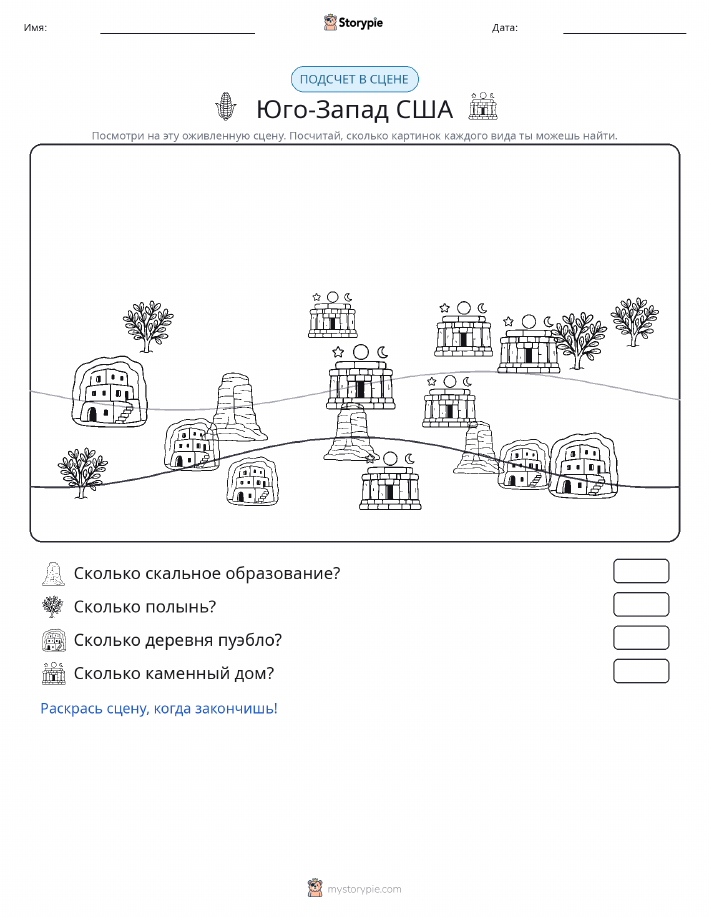 Сцена счёта