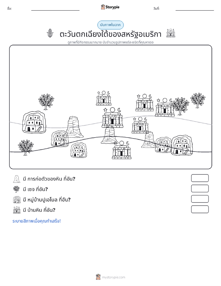 ฉากการนับ