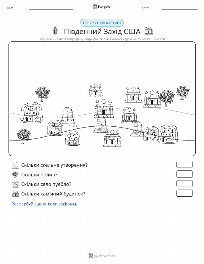 Сцена підрахунку