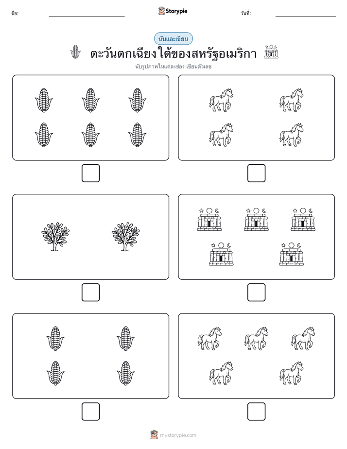 นับ & เขียน