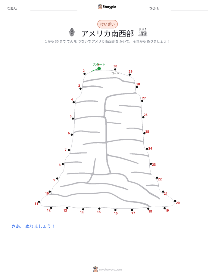 点つなぎ