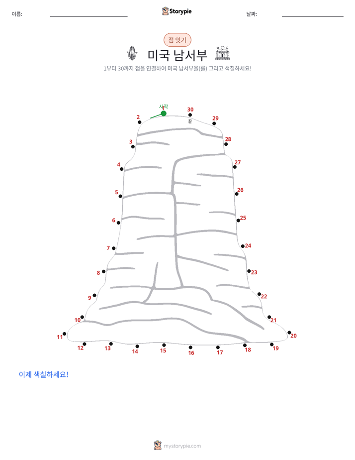 점 연결하기
